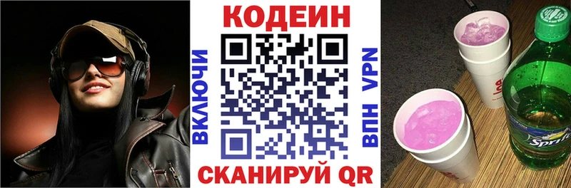 Codein Purple Drank  Новороссийск 