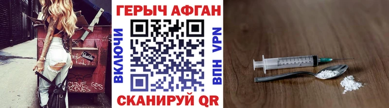 ГЕРОИН афганец  Новороссийск 